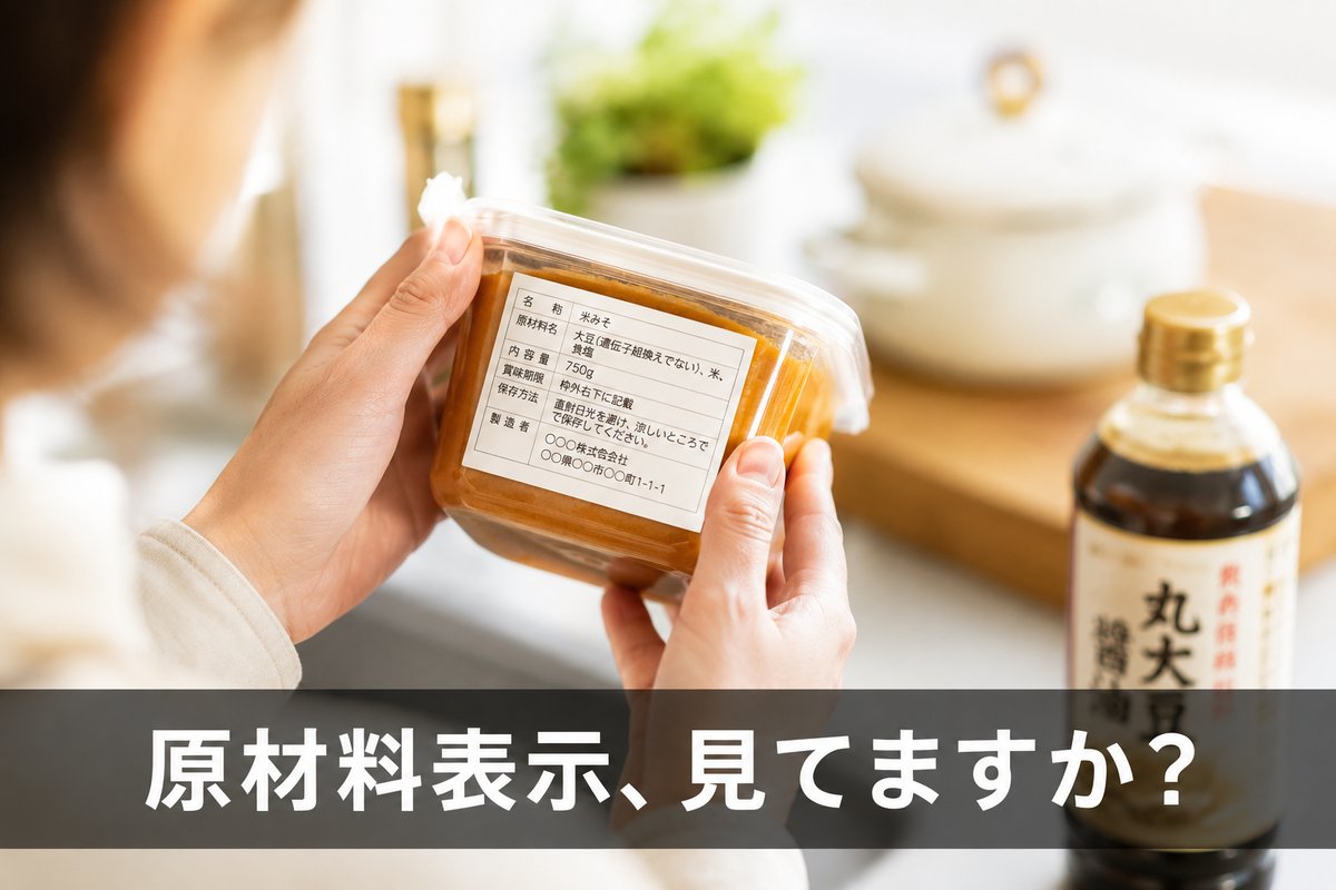味噌のパッケージを手に取り、裏面の原材料表示を確認している写真