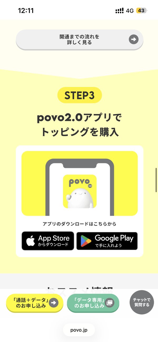 povo2.0アプリのダウンロード案内画面